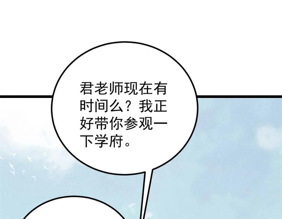 《万古最强宗》264 被更厉害的老头忽悠了 第116页