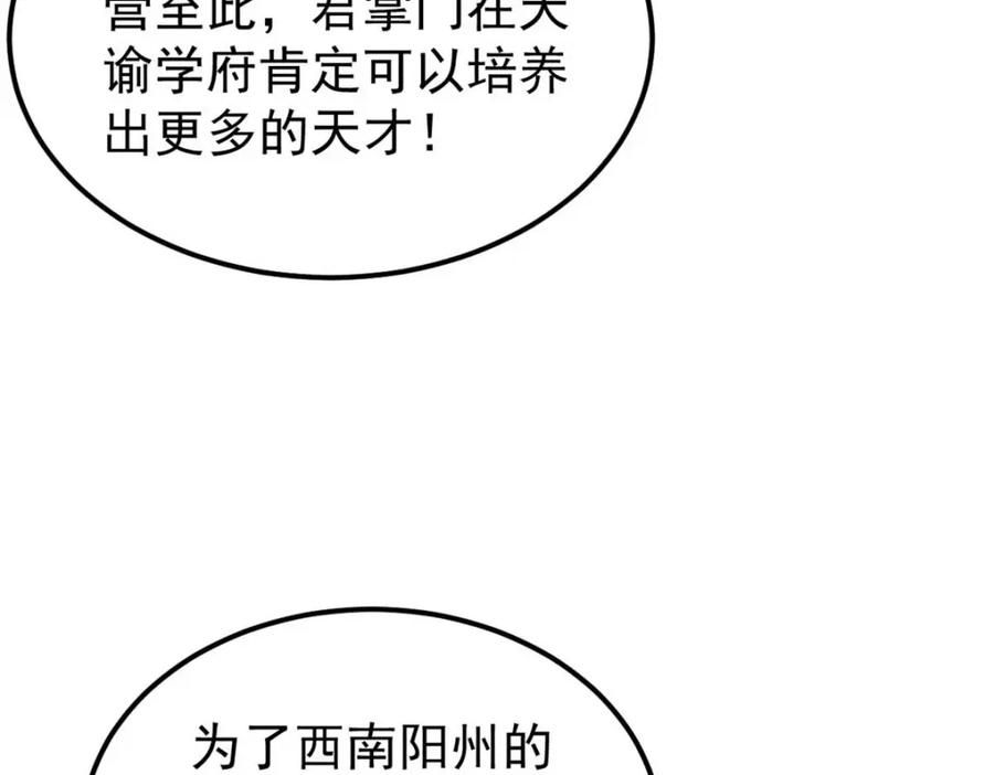 《万古最强宗》264 被更厉害的老头忽悠了 第62页