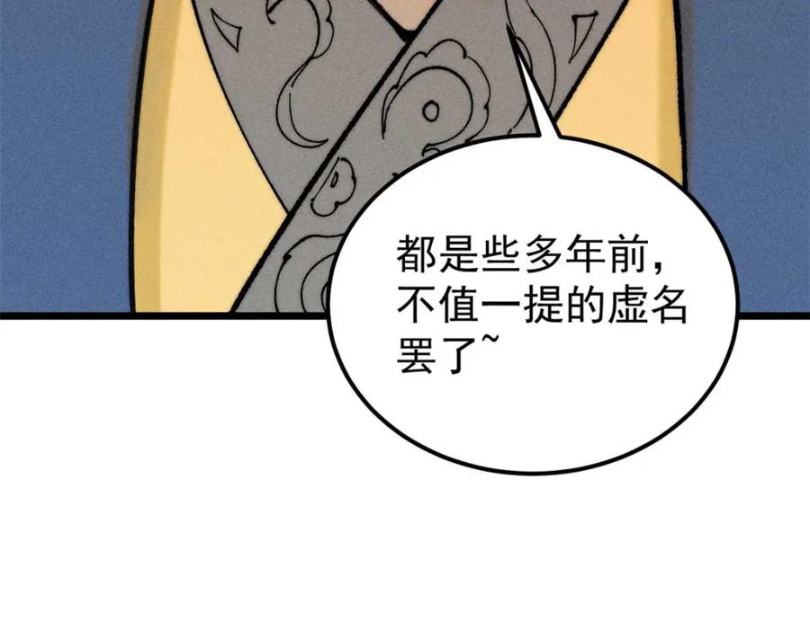《万古最强宗》264 被更厉害的老头忽悠了 第30页