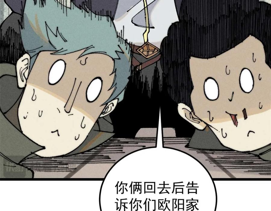 《万古最强宗》264 被更厉害的老头忽悠了 第126页