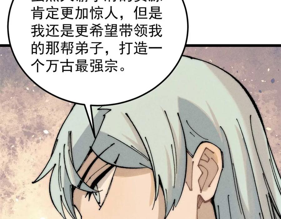 《万古最强宗》264 被更厉害的老头忽悠了 第83页