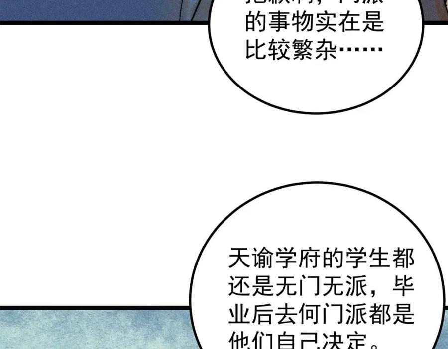 《万古最强宗》264 被更厉害的老头忽悠了 第107页
