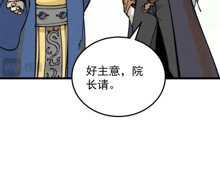 《万古最强宗》264 被更厉害的老头忽悠了 第155页