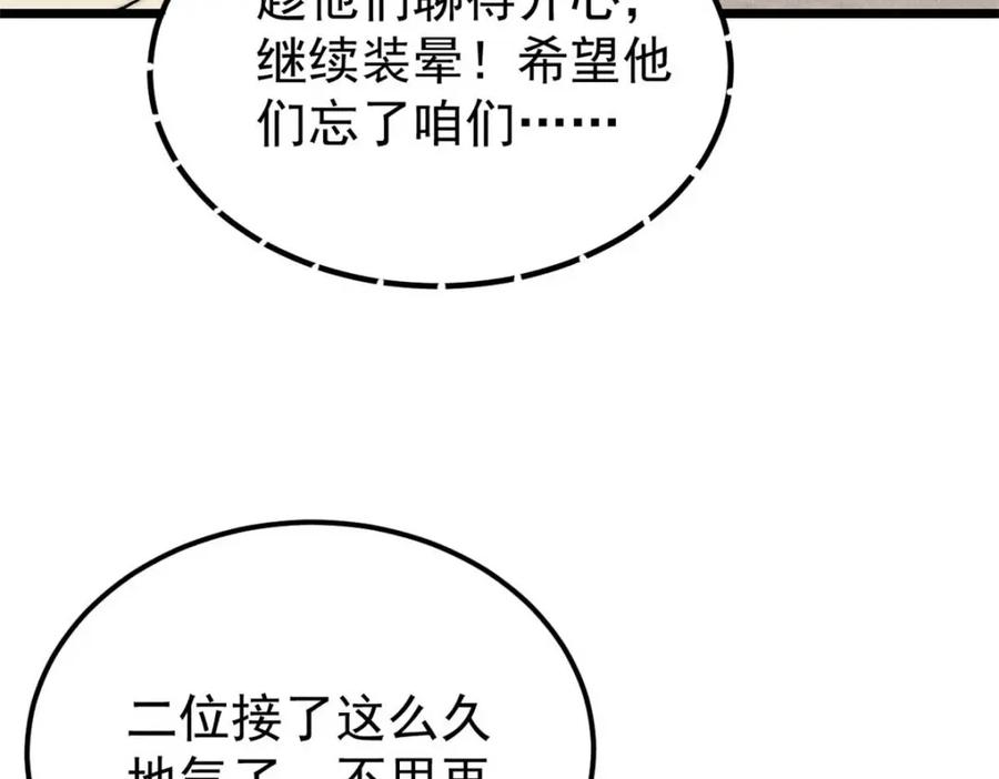 《万古最强宗》264 被更厉害的老头忽悠了 第123页