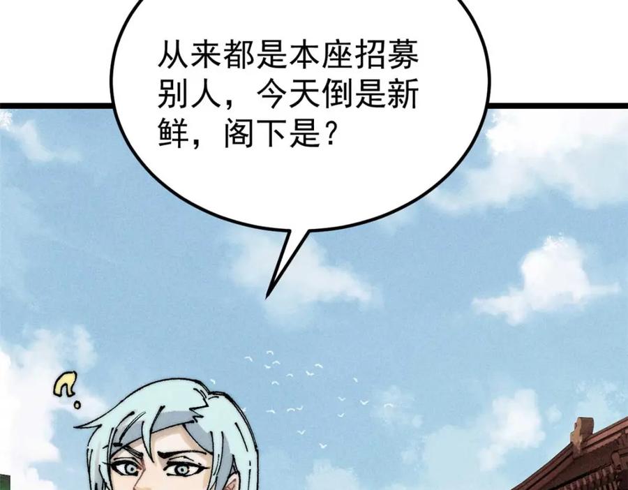 《万古最强宗》264 被更厉害的老头忽悠了 第15页