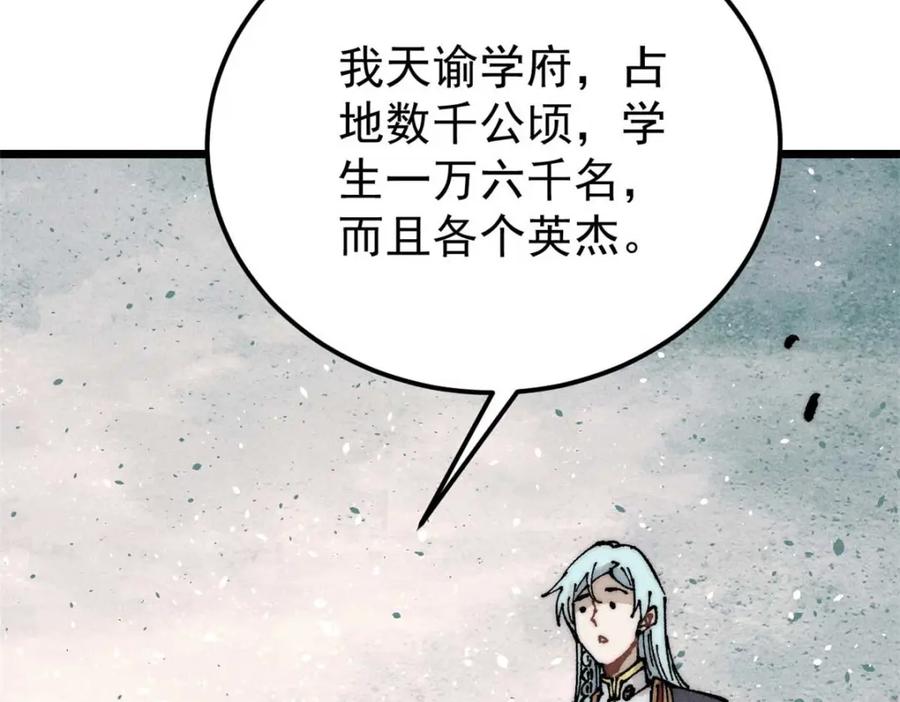 《万古最强宗》264 被更厉害的老头忽悠了 第138页