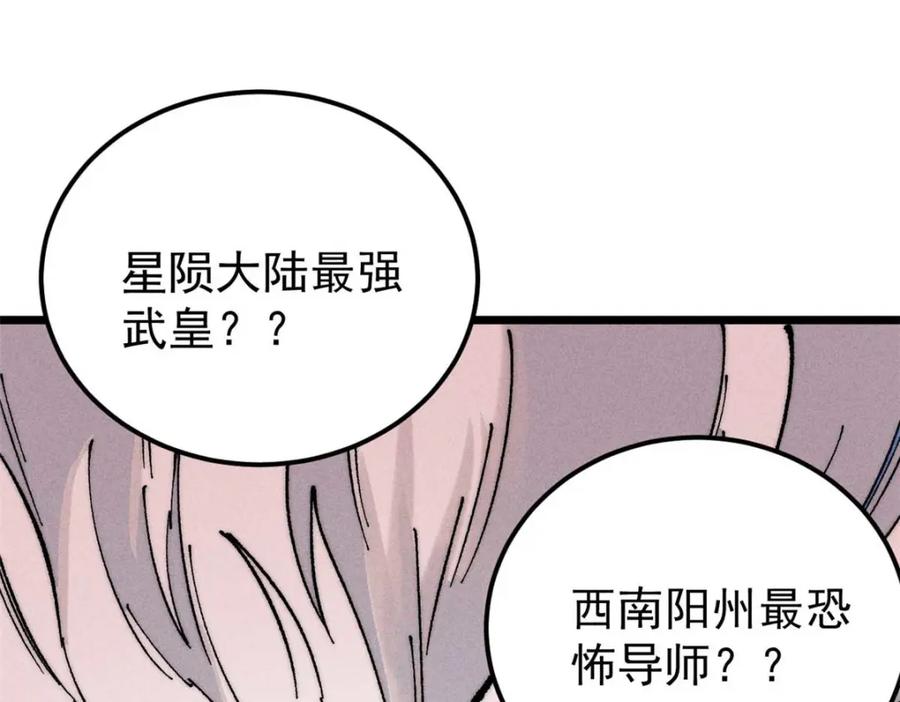 《万古最强宗》264 被更厉害的老头忽悠了 第23页