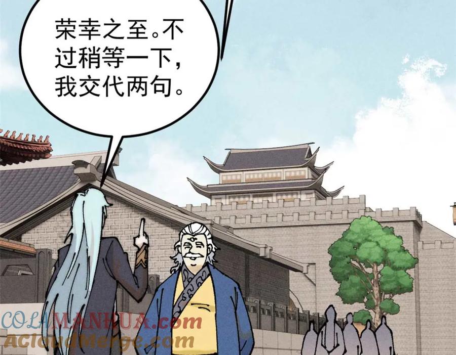 《万古最强宗》264 被更厉害的老头忽悠了 第117页