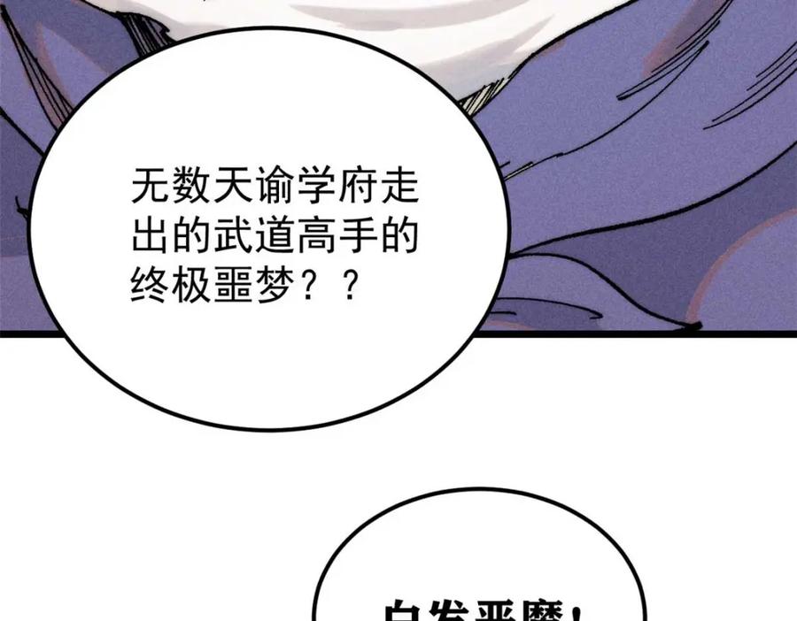 《万古最强宗》264 被更厉害的老头忽悠了 第26页