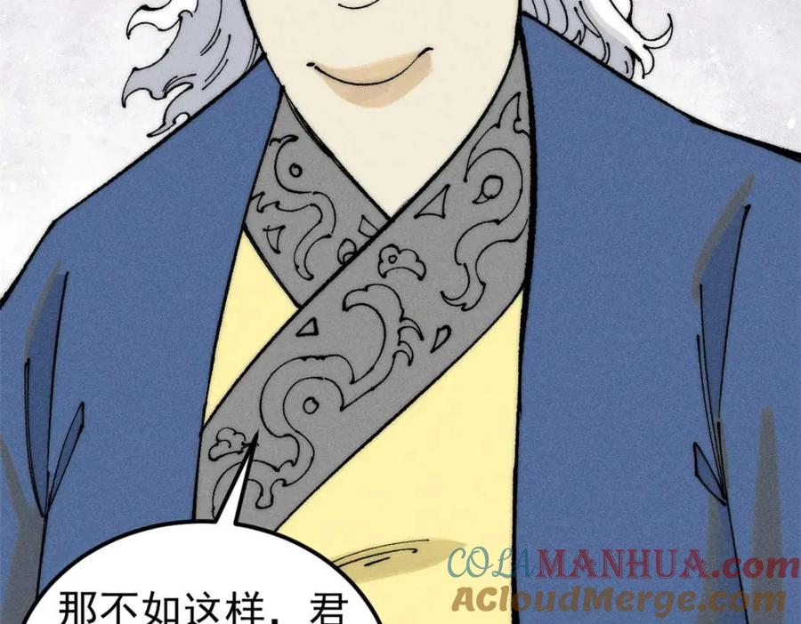 《万古最强宗》264 被更厉害的老头忽悠了 第101页