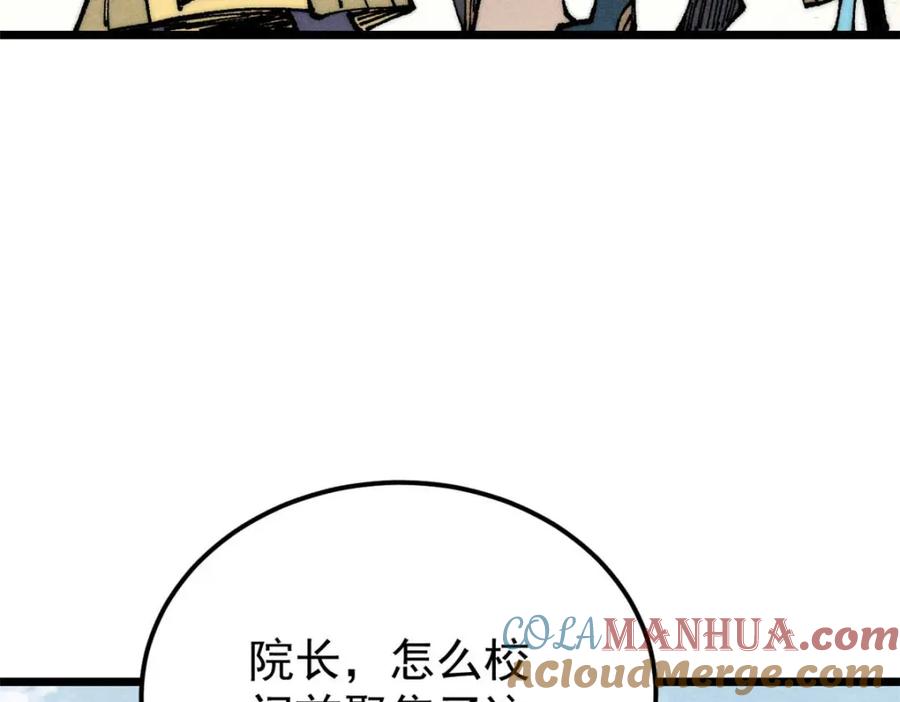 《万古最强宗》264 被更厉害的老头忽悠了 第141页