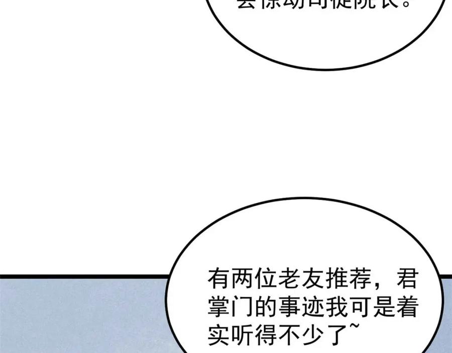 《万古最强宗》264 被更厉害的老头忽悠了 第35页