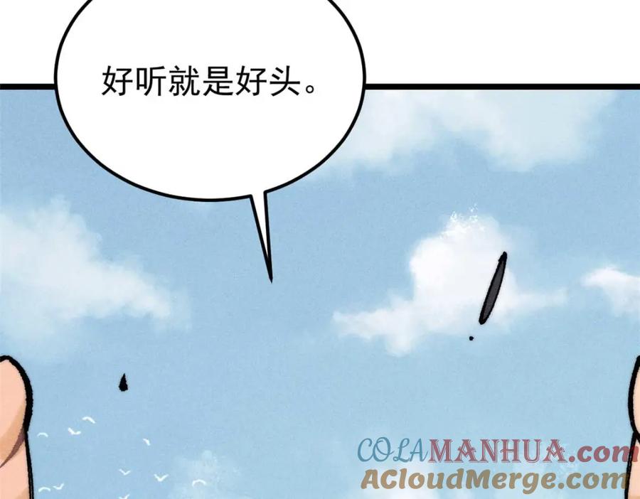 《万古最强宗》264 被更厉害的老头忽悠了 第9页