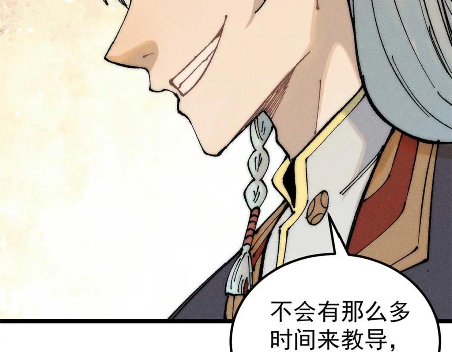《万古最强宗》264 被更厉害的老头忽悠了 第84页