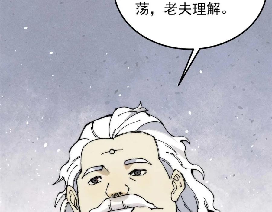 《万古最强宗》264 被更厉害的老头忽悠了 第99页