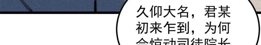 《万古最强宗》264 被更厉害的老头忽悠了 第34页