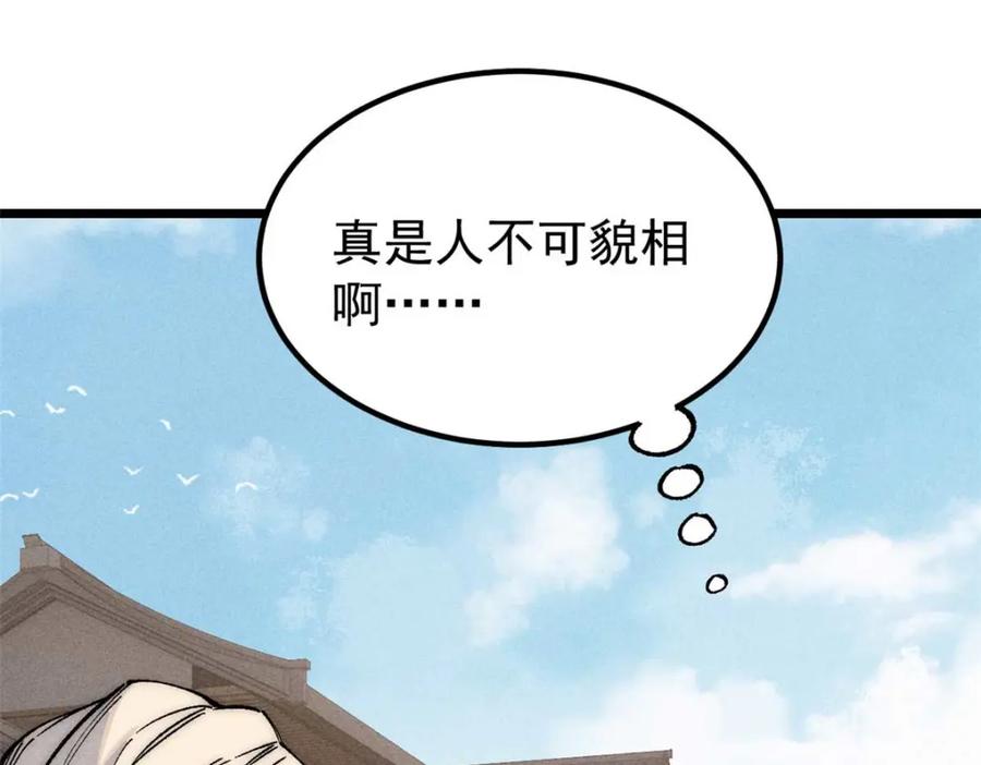 《万古最强宗》264 被更厉害的老头忽悠了 第32页