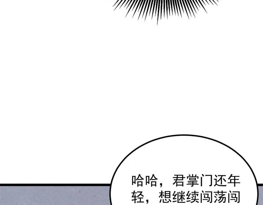 《万古最强宗》264 被更厉害的老头忽悠了 第98页
