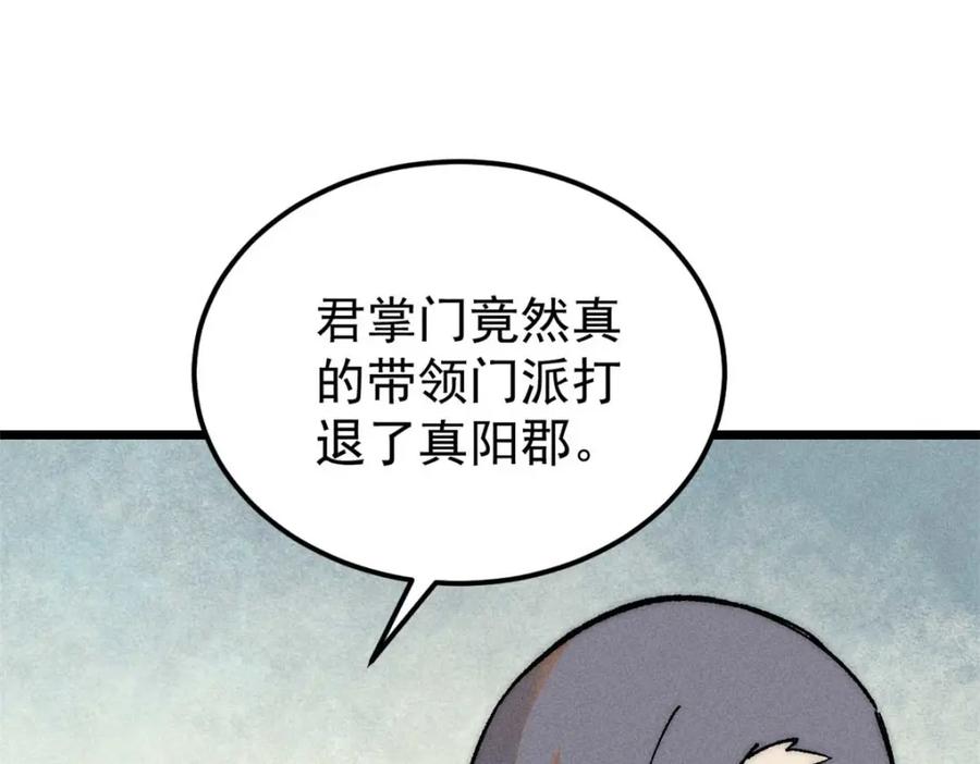 《万古最强宗》264 被更厉害的老头忽悠了 第56页