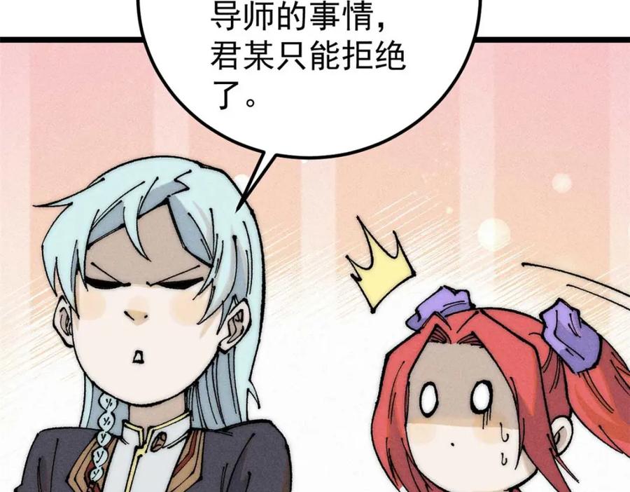 《万古最强宗》264 被更厉害的老头忽悠了 第80页