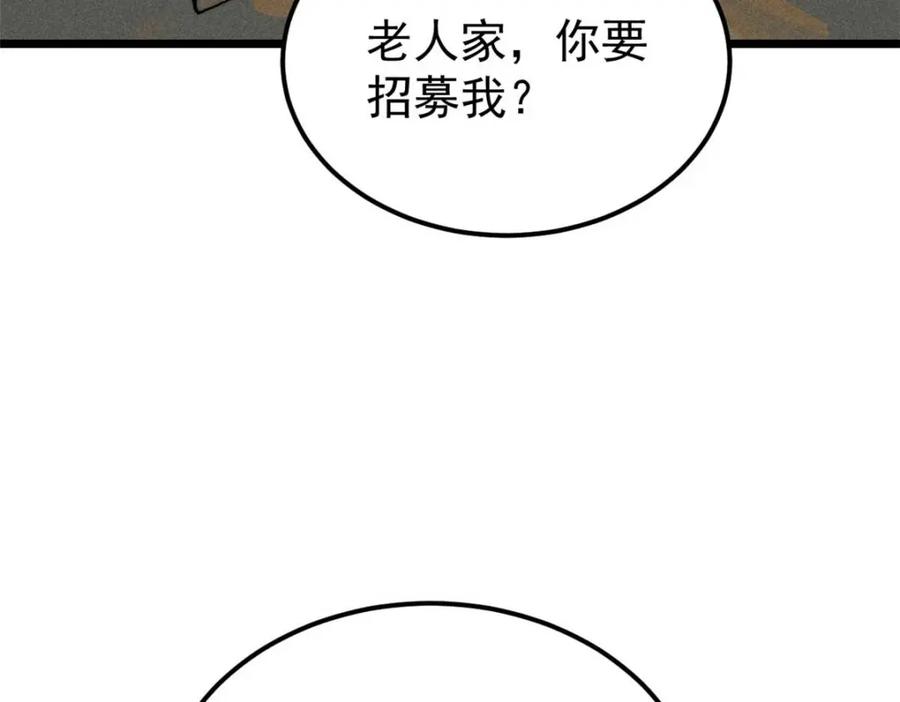 《万古最强宗》264 被更厉害的老头忽悠了 第14页