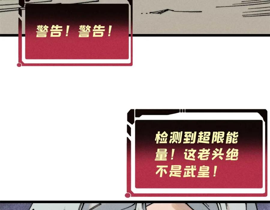 《万古最强宗》264 被更厉害的老头忽悠了 第170页