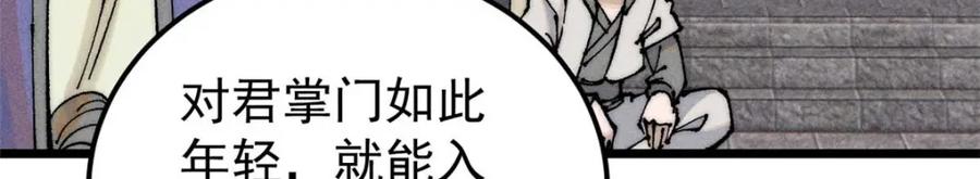 《万古最强宗》264 被更厉害的老头忽悠了 第151页