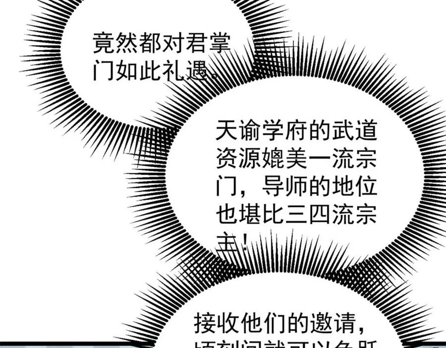 《万古最强宗》264 被更厉害的老头忽悠了 第75页