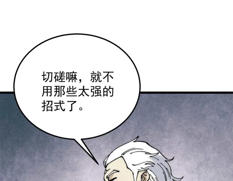 《万古最强宗》264 被更厉害的老头忽悠了 第156页