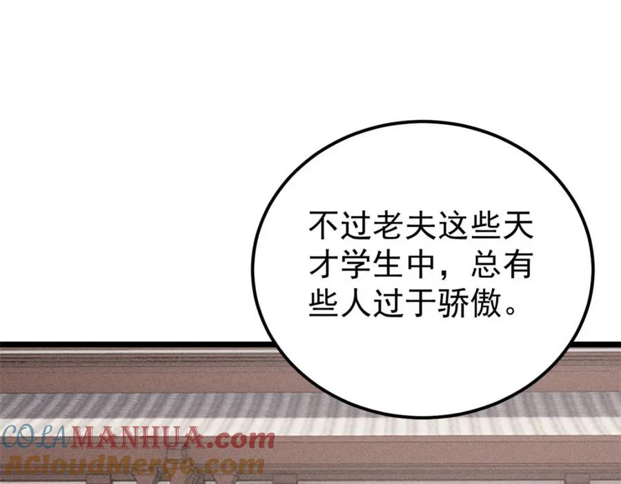 《万古最强宗》264 被更厉害的老头忽悠了 第149页