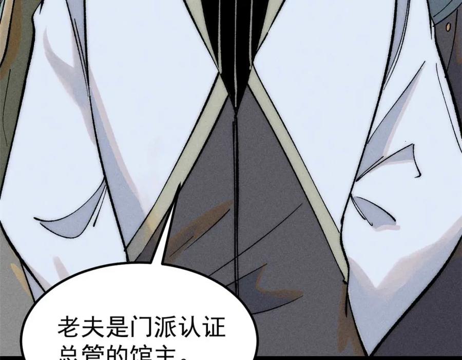 《万古最强宗》264 被更厉害的老头忽悠了 第50页