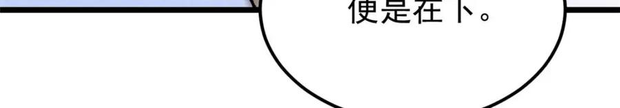 《万古最强宗》264 被更厉害的老头忽悠了 第46页