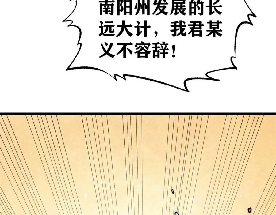 《万古最强宗》264 被更厉害的老头忽悠了 第111页