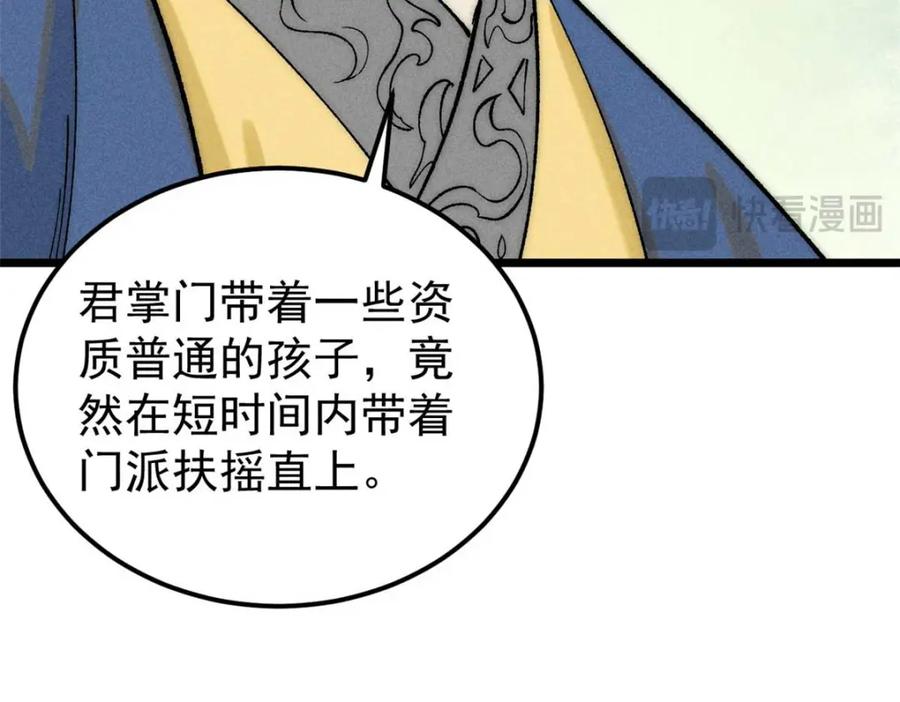 《万古最强宗》264 被更厉害的老头忽悠了 第38页