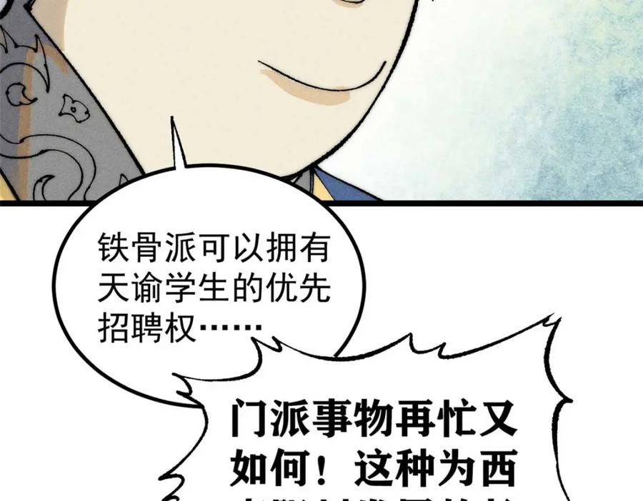《万古最强宗》264 被更厉害的老头忽悠了 第110页