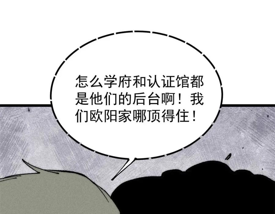 《万古最强宗》264 被更厉害的老头忽悠了 第120页
