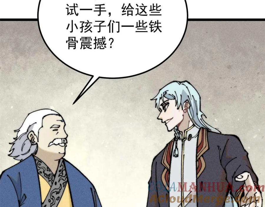 《万古最强宗》264 被更厉害的老头忽悠了 第153页