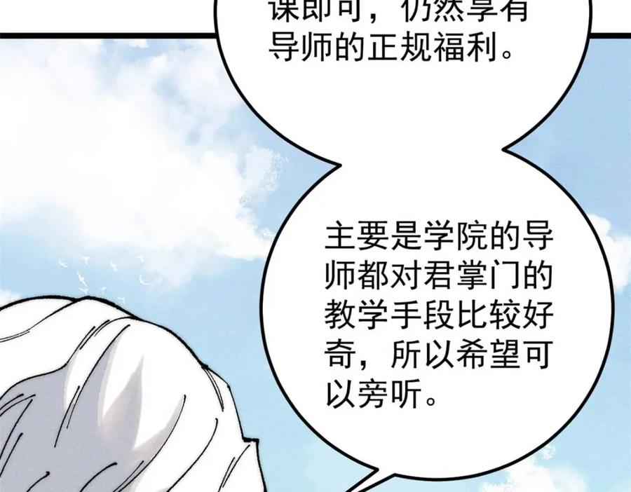 《万古最强宗》264 被更厉害的老头忽悠了 第104页