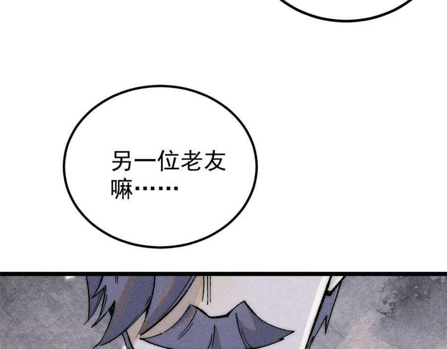 《万古最强宗》264 被更厉害的老头忽悠了 第44页