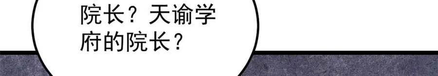 《万古最强宗》264 被更厉害的老头忽悠了 第19页