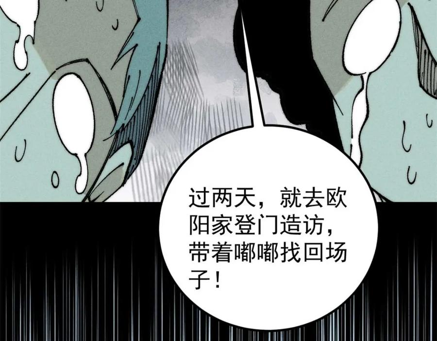 《万古最强宗》264 被更厉害的老头忽悠了 第131页