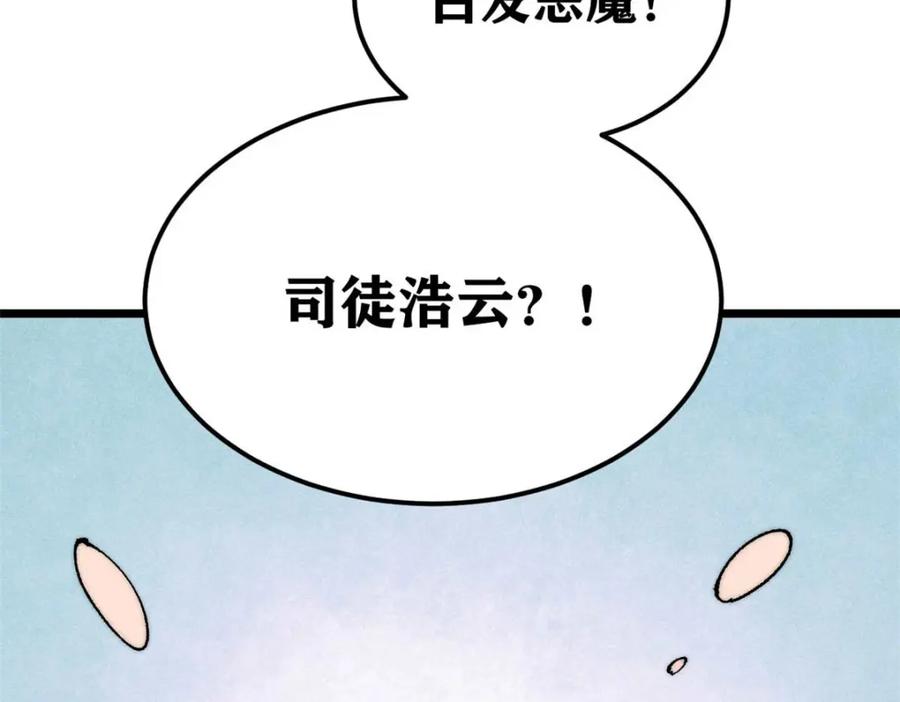 《万古最强宗》264 被更厉害的老头忽悠了 第27页