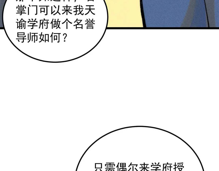 《万古最强宗》264 被更厉害的老头忽悠了 第102页