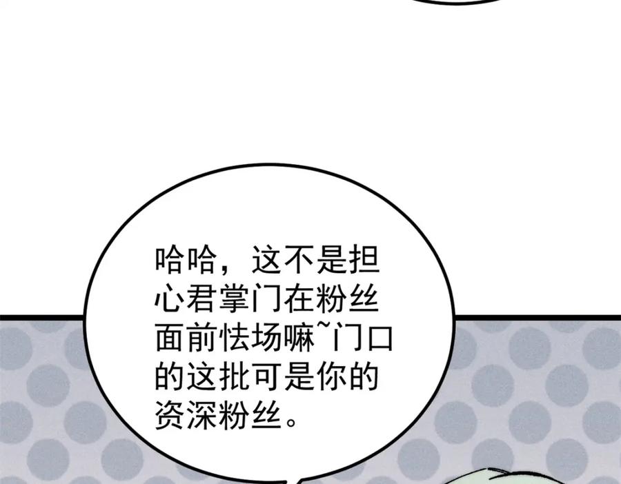 《万古最强宗》265 大受欢迎 第87页