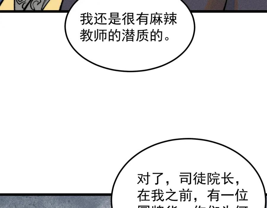 《万古最强宗》265 大受欢迎 第126页