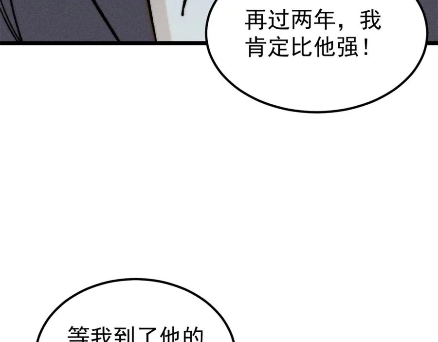《万古最强宗》265 大受欢迎 第148页