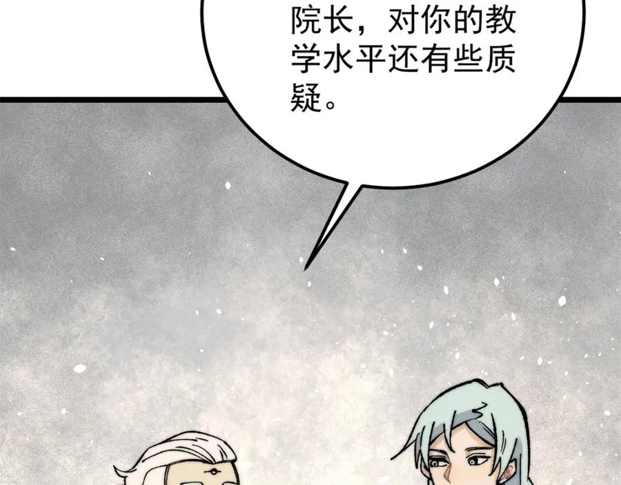 《万古最强宗》265 大受欢迎 第108页