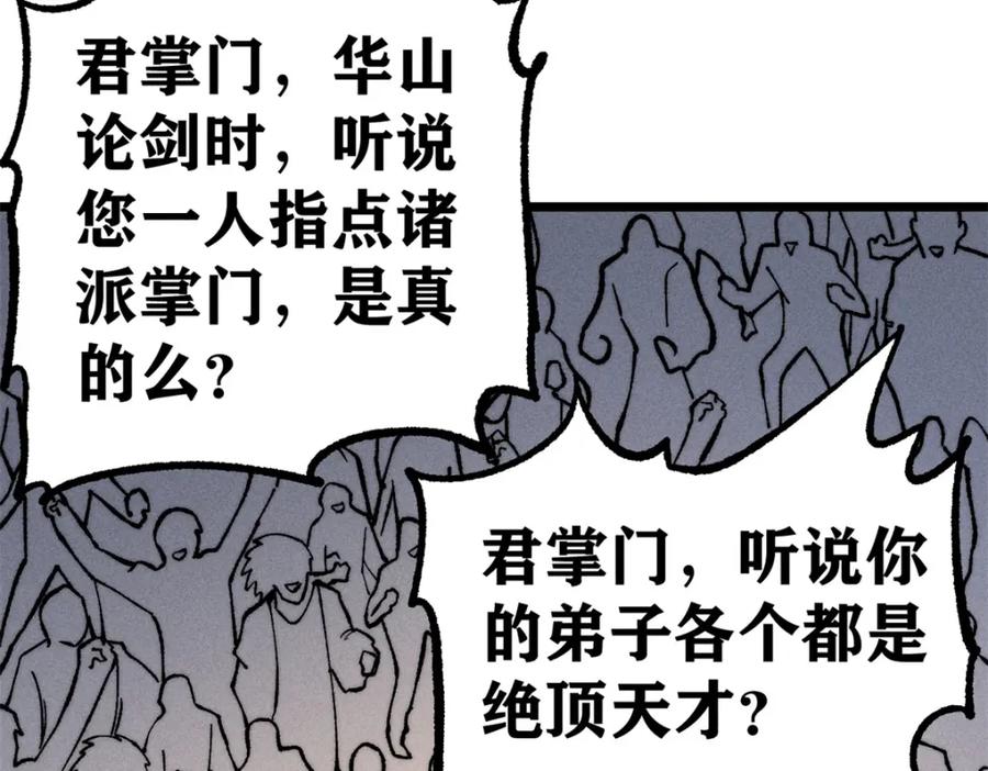 《万古最强宗》265 大受欢迎 第76页