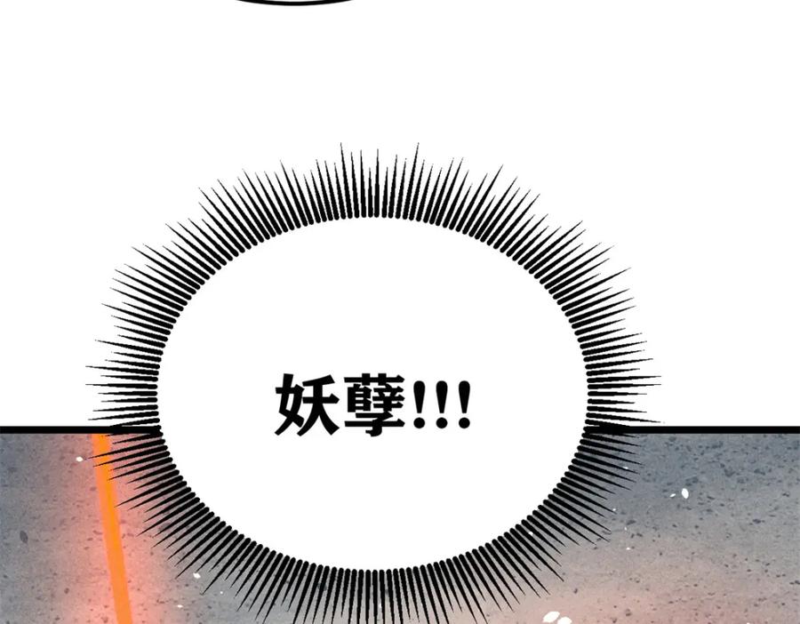 《万古最强宗》265 大受欢迎 第59页