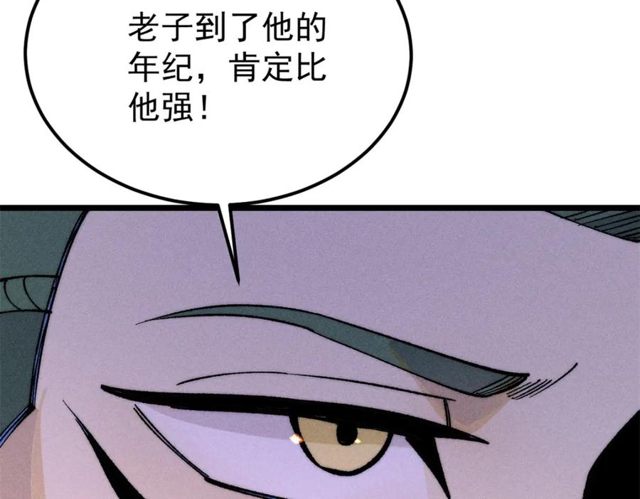 《万古最强宗》265 大受欢迎 第143页
